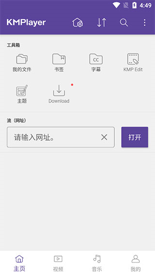 KMPlayer视频播放器