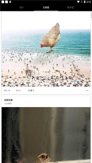 煎蛋app截图2
