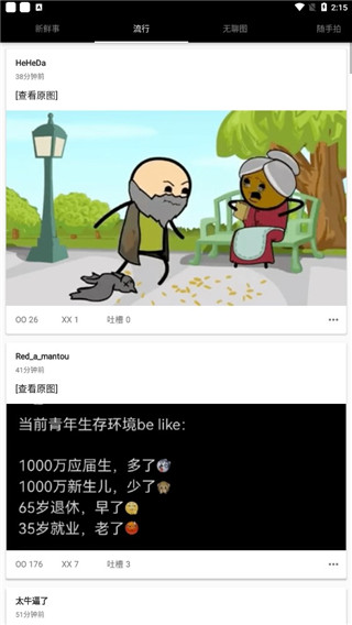 煎蛋app截图1