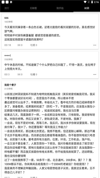 煎蛋app截图4