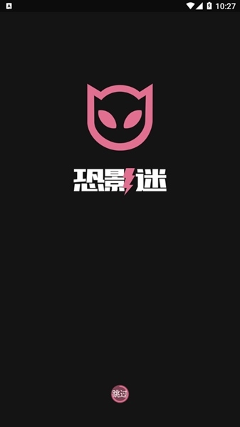 恐影迷app