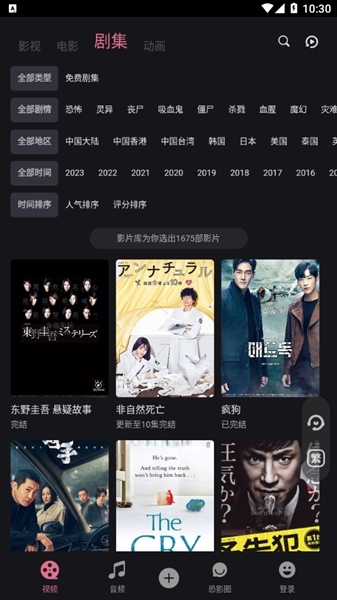 恐影迷app