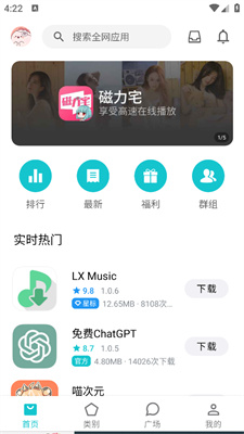奇妙应用商店软件截图3