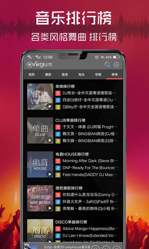 清风dj音乐网截图3