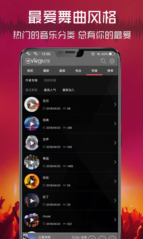 清风dj音乐网截图4