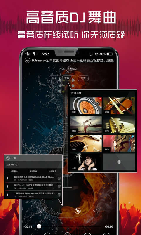 清风dj音乐网截图5