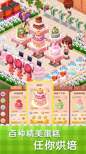 梦幻蛋糕店手机版截图1