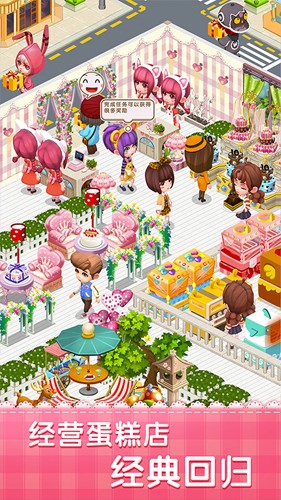 梦幻蛋糕店手机版截图3