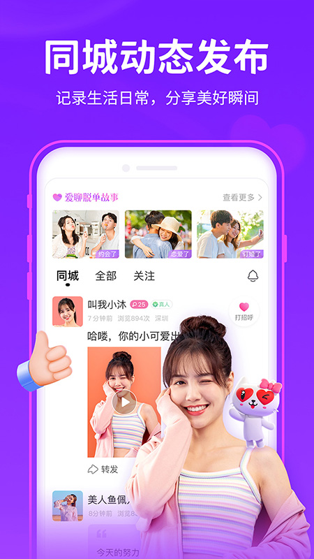 爱聊截图3