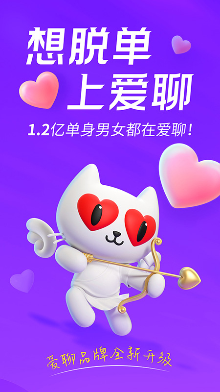 爱聊