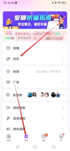 爱聊怎么发动态1