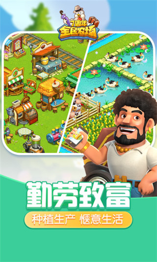 全民农场免费版截图1