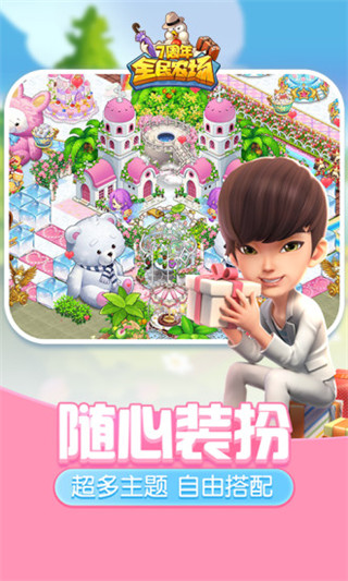 全民农场免费版截图3