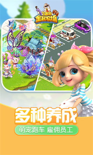 全民农场免费版截图2