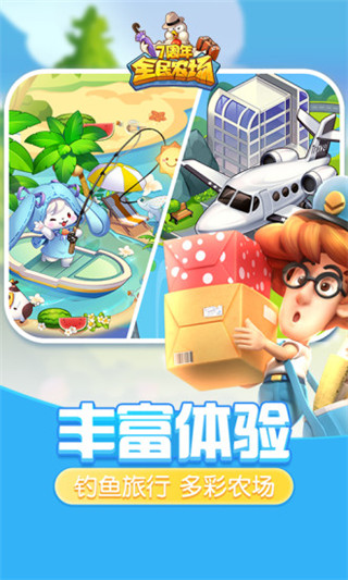 全民农场免费版截图4
