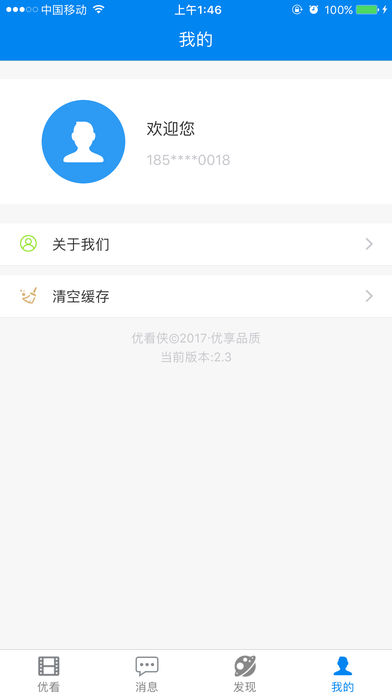 优看侠截图2