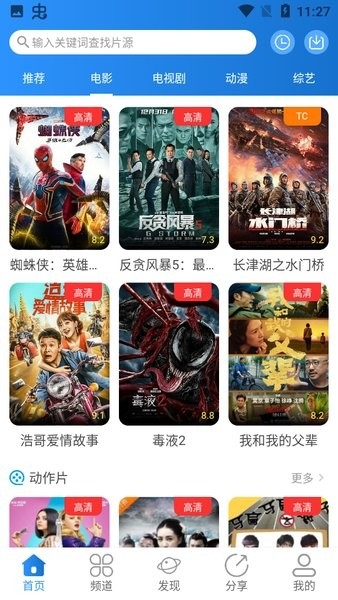 小小影视截图2