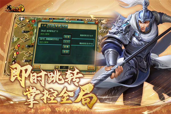 新三国争霸截图4
