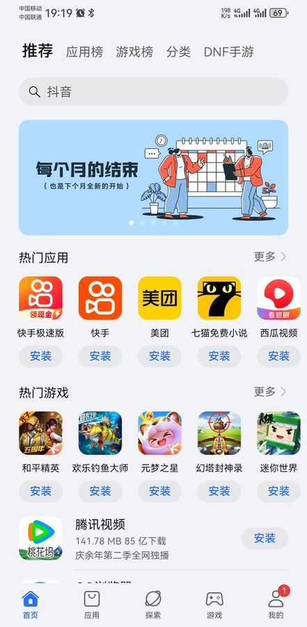 荣耀应用市场截图2
