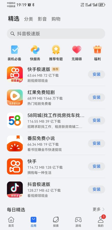 荣耀应用市场截图3