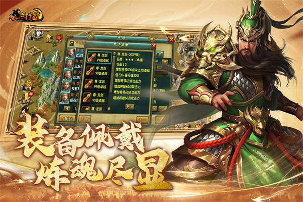 新三国争霸手游版截图2