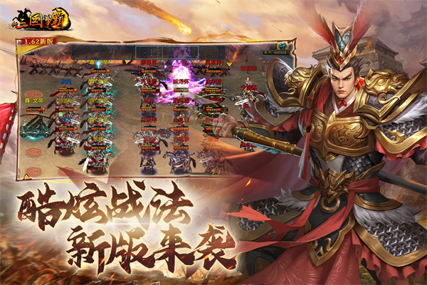 新三国争霸手游版截图1