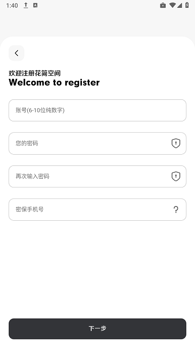 花简空间截图1