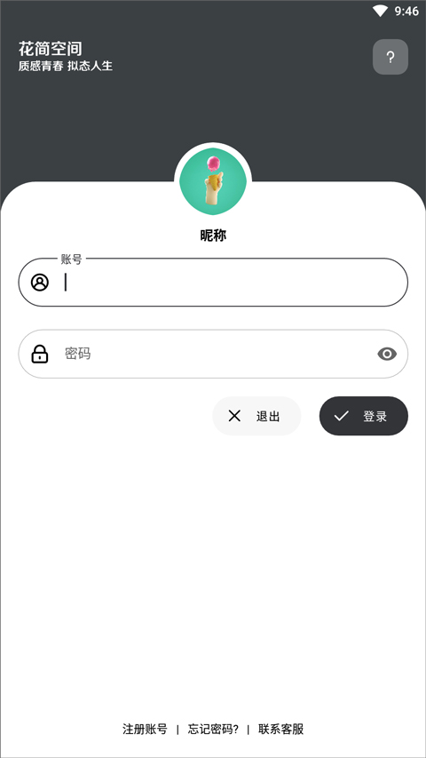 花简空间注册方法