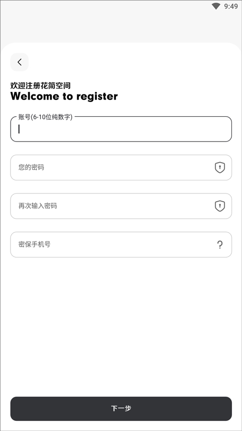 花简空间注册教程