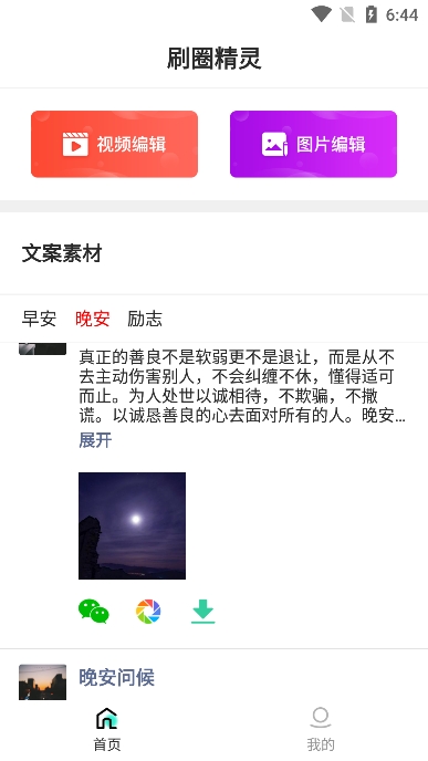 刷圈精灵老版本截图2