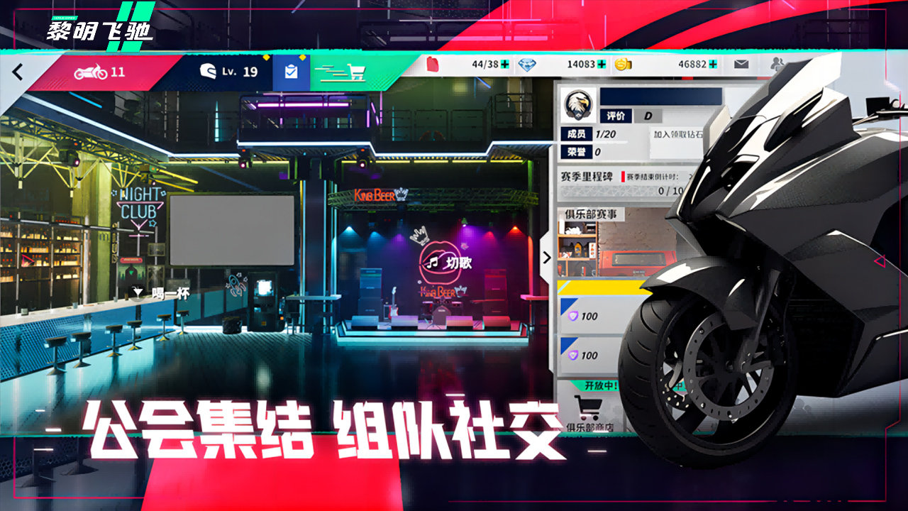 黎明飞驰手机版截图3