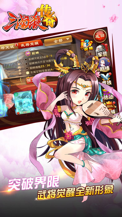 三国杀传奇单机版