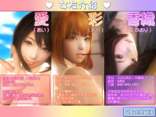 真实女友3截图2
