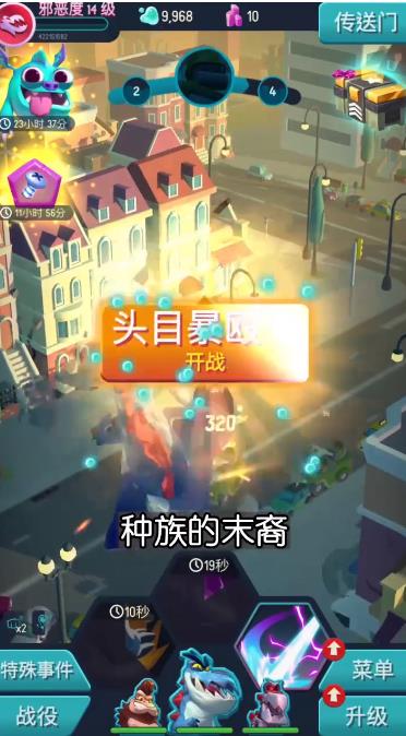 怪兽暴走都市