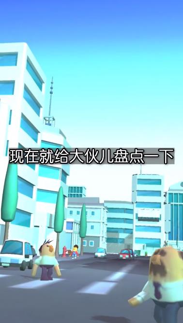 怪兽暴走都市