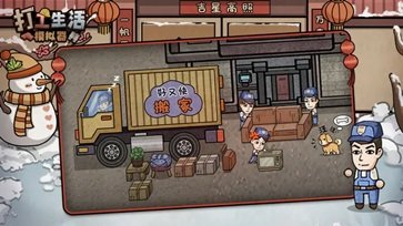 打工生活模拟器免广告截图2