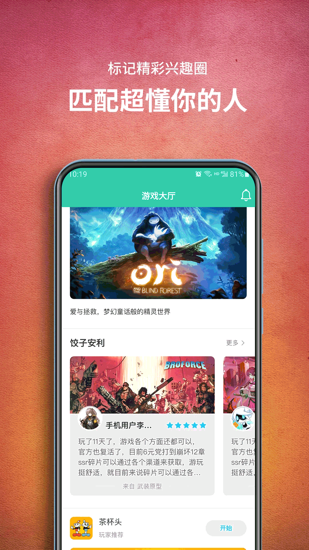 饺子云游戏最新版截图2