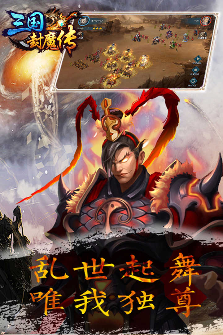 三国封魔传测试版