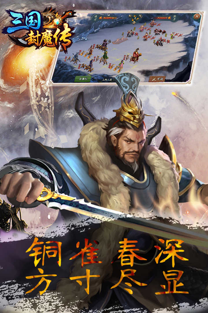 三国封魔传测试版