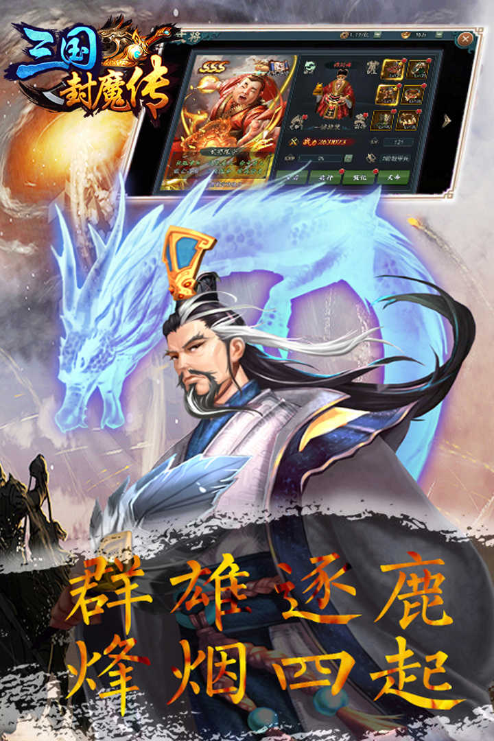 三国封魔传测试版