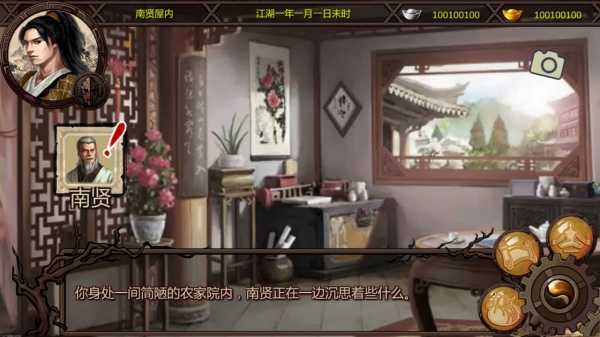 金庸群侠传重制版截图1