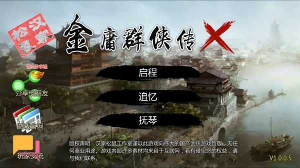 金庸群侠传重制版截图3