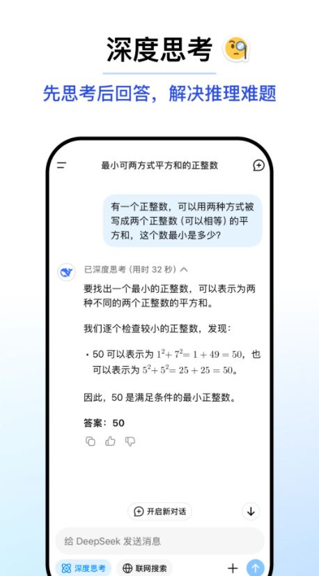 DeepSeek截图2