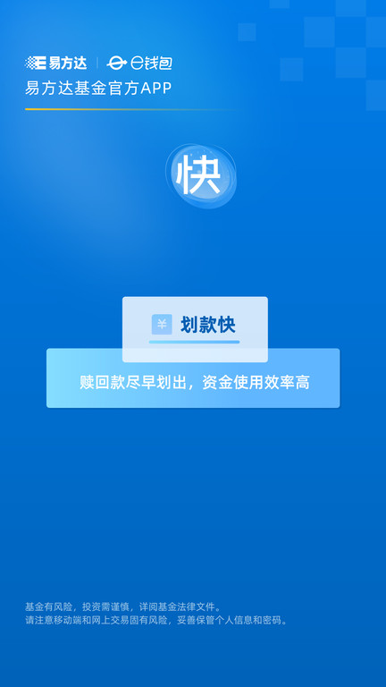 易方达e钱包app