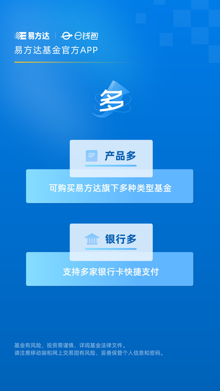 易方达e钱包app
