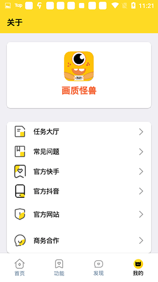 准星怪兽截图3