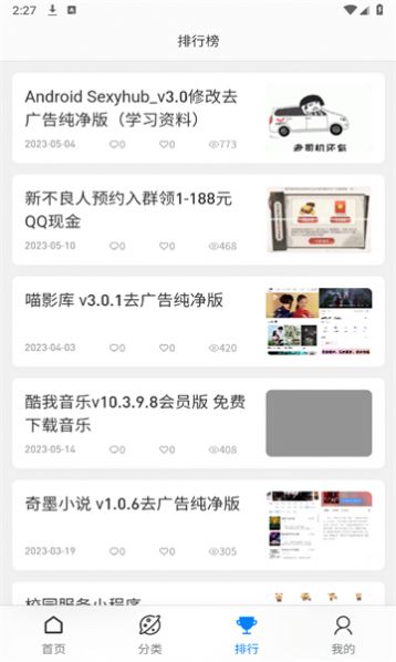 爱资源论坛app