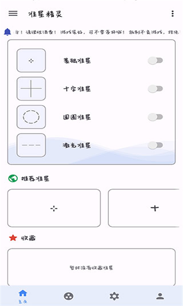 准星助手截图3