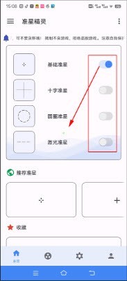准星助手免费版