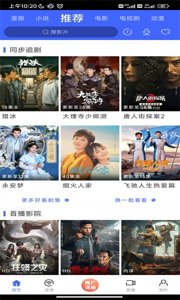 蓝豚豚截图1